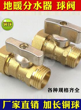 地暖水分配阀球阀开关维修配件3点M18全铜高流量Prt20地暖管