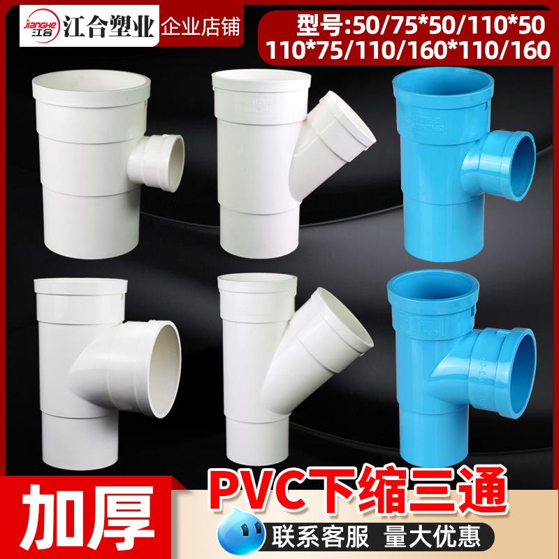 PVC内外插斜三通缩口排水管下水直插变异径接头配件大全50/75/110