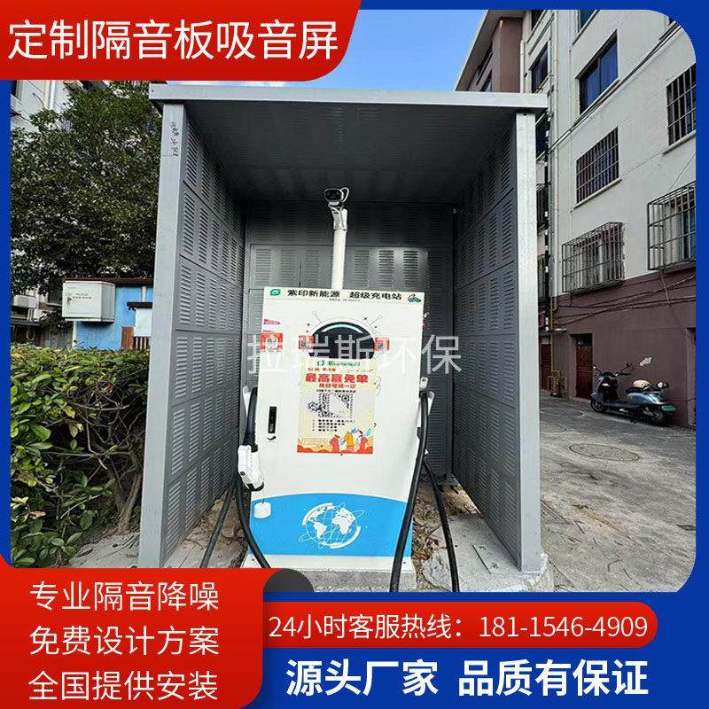 定制新能源汽车换电站隔音墙机器设备吸音板户外充电桩降噪隔音板,基础建材,隔音板,淘宝优惠券,粉丝福利购,淘宝优惠卷