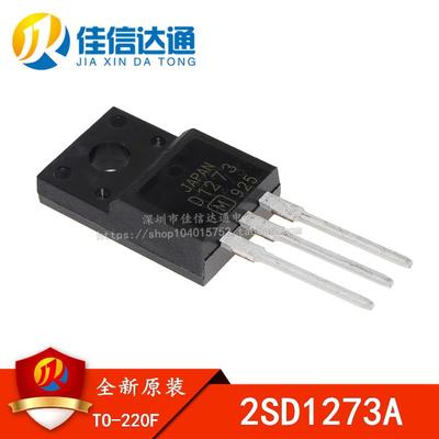 原装正品 2SD1273A D1273A 全新电源三极管 TO-220F