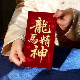 龙马精神红包长版硬纸创意个性千元新年压岁袋马年大吉喜庆利是封