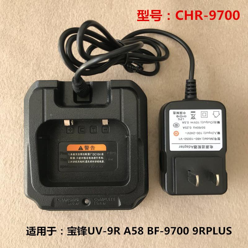 宝锋防水版对讲机UV-9R原装充电器宝峰9700/A58/9RPLUS充电器CHR-