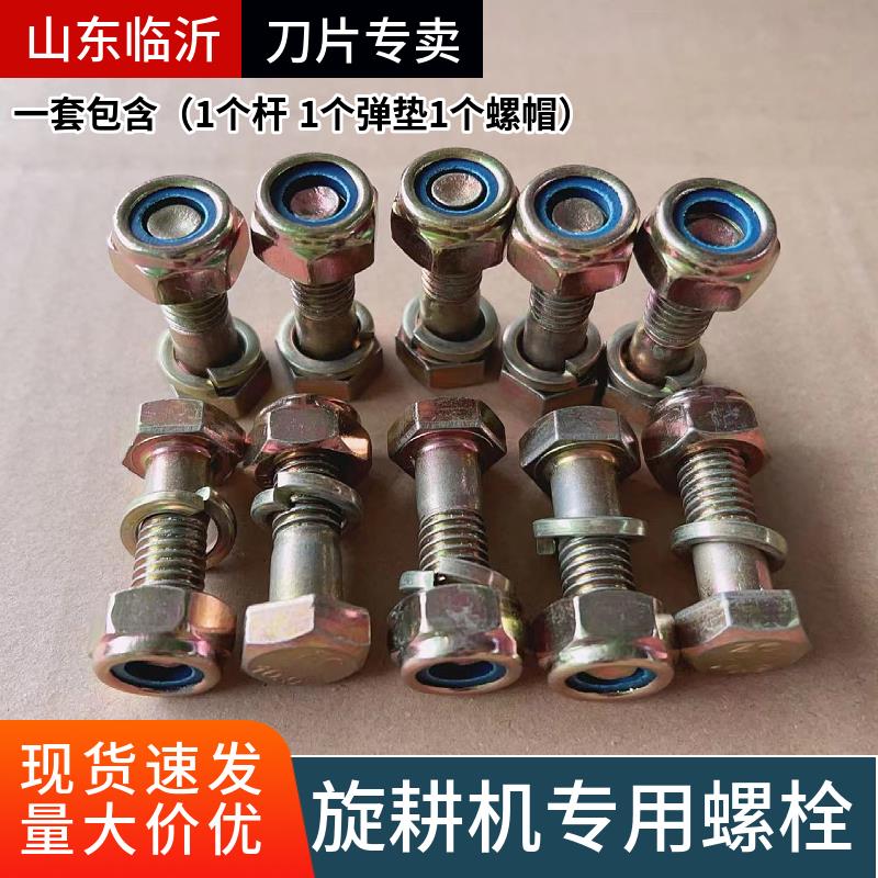 微耕机手扶拖拉机大拖旋耕机刀片刀库螺丝尼龙自锁螺丝旋耕机配件