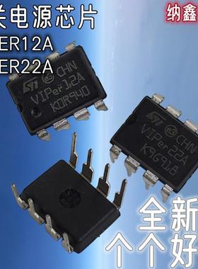 【纳鑫】VIPer12A VIPer22A 直插DIP-8脚电磁炉开关电源管理芯片
