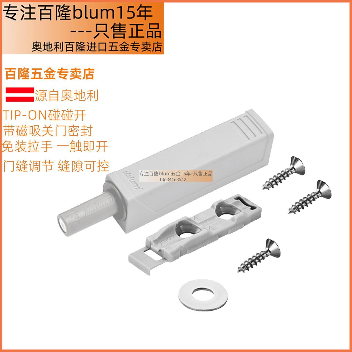blum百隆反弹器按压式免拉手按弹器柜门衣橱碰珠碰碰开磁吸自弹,基础建材,碰珠,淘宝优惠券,粉丝福利购,淘宝优惠卷