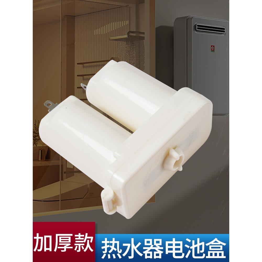 热水器电池盒 大号双节塑料1号电池盒 通用款 燃气热水器配件