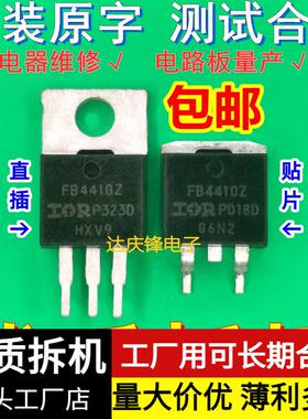 拆机IR FB4410Z 100V97A 贴片TO263直插220控制逆变器MOS场效应管