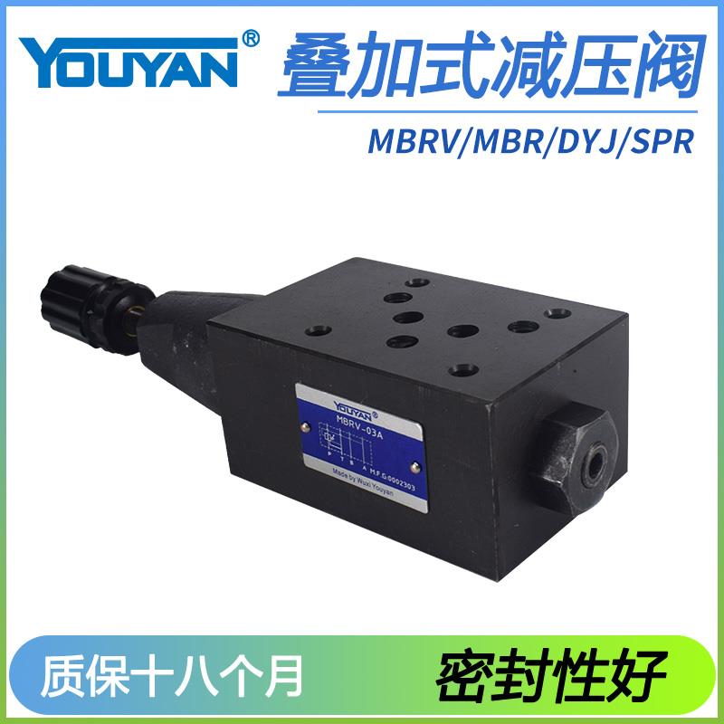MG叠加SPR式MBR-02P减压阀MBRV-02液压03减压P调节阀04A流量阀06B