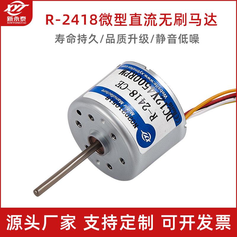 R2418微型直流无刷风扇电机12V可正反转调速高速小马达24V寿命长