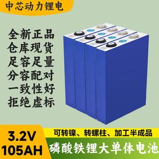 全新亿纬EVE磷酸铁锂大单体电池3.2v105ah电动车太阳能储能锂电芯