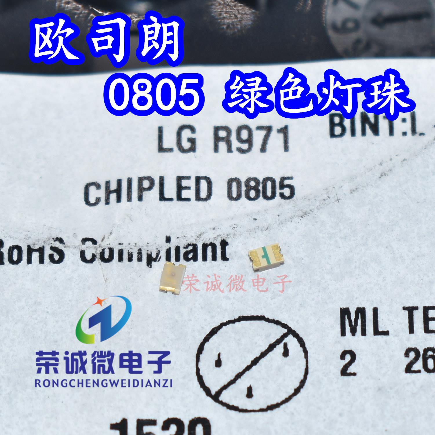 OSRAM欧司朗 LG R971 0805黄绿色指示灯570NM贴片LED灯珠镀金脚