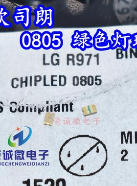 OSRAM欧司朗 LG R971 0805黄绿色指示灯570NM贴片LED灯珠镀金脚