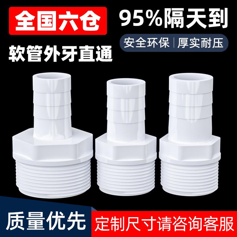 PVC软管接头白色宝塔外丝直通塑料卡箍4分6分1寸20转14 16 25mm32