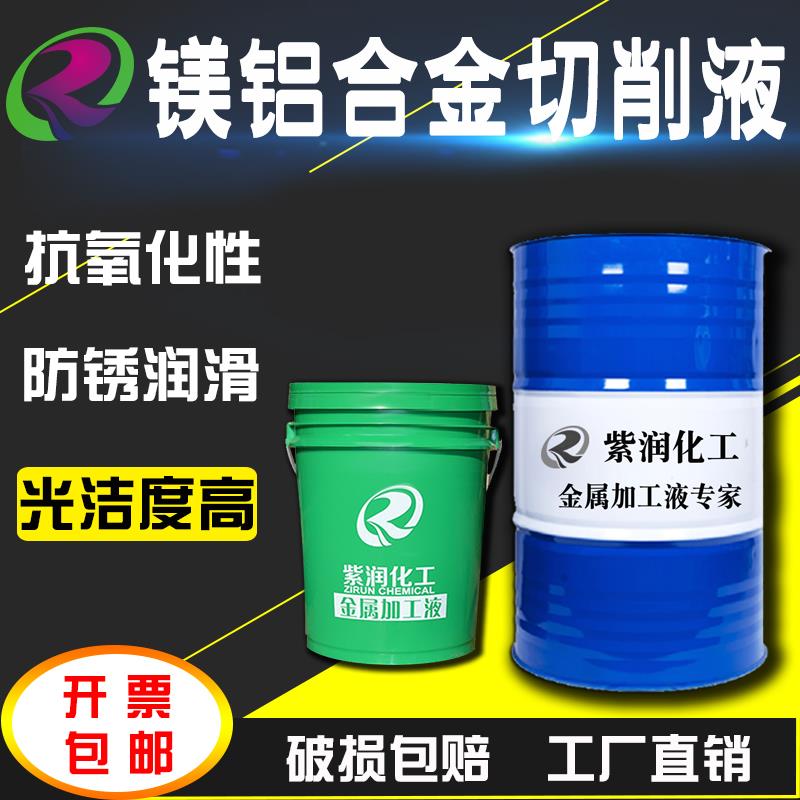 紫润 镁铝合金切削液冷却液全合成绿色乳化油金属车床皂化剂 包邮