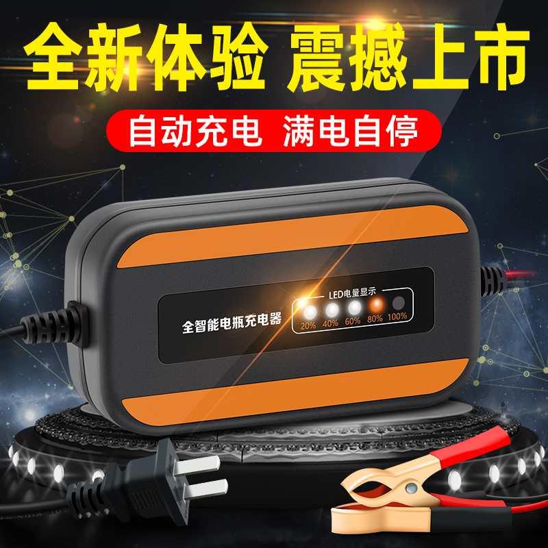 机车电瓶充电器12V伏铅酸蓄电池脉冲修覆充电机全自动智能通用