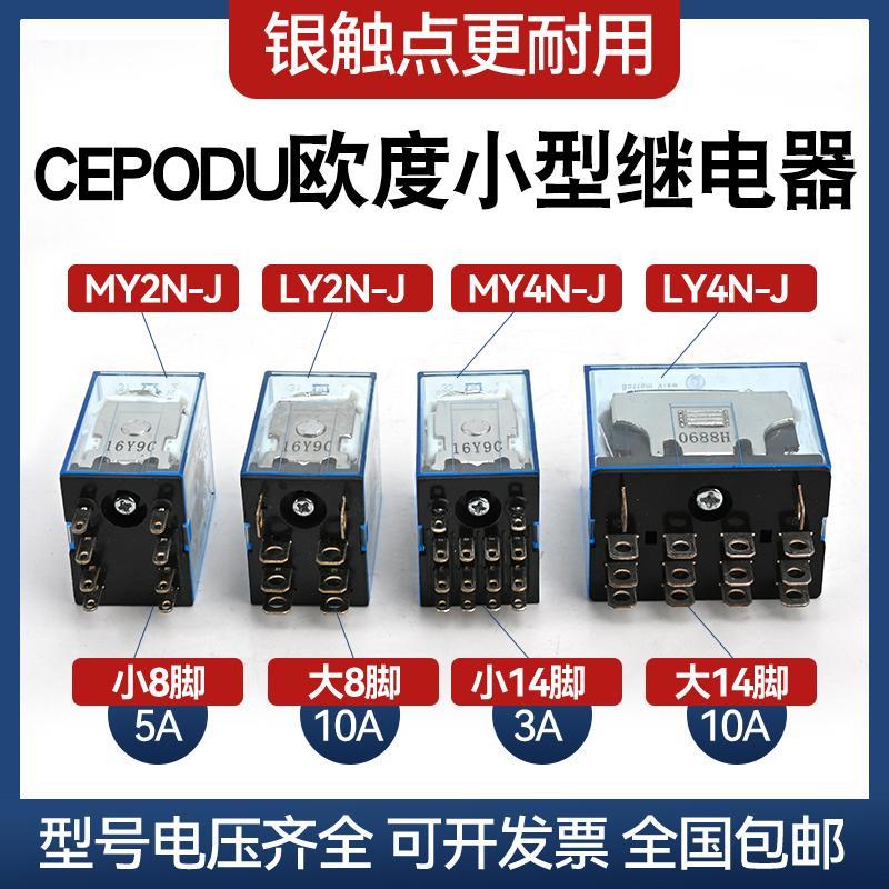小型中间继电器MY2N-J MY4NJ GS LY2N DC24V AC220V HH52P HH54P