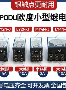 小型中间继电器MY2N-J MY4NJ GS LY2N DC24V AC220V HH52P HH54P
