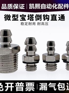 金属微型宝塔直通不锈钢倒钩式气嘴接头M-3AU-2/01/5AU-4/5AU-6-8