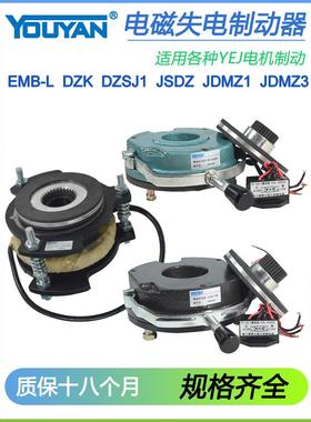 EMB-L失电制动器DZSJ1 JSDZ JDMZ1 DZK-04/05/08/15/30/40/80/150