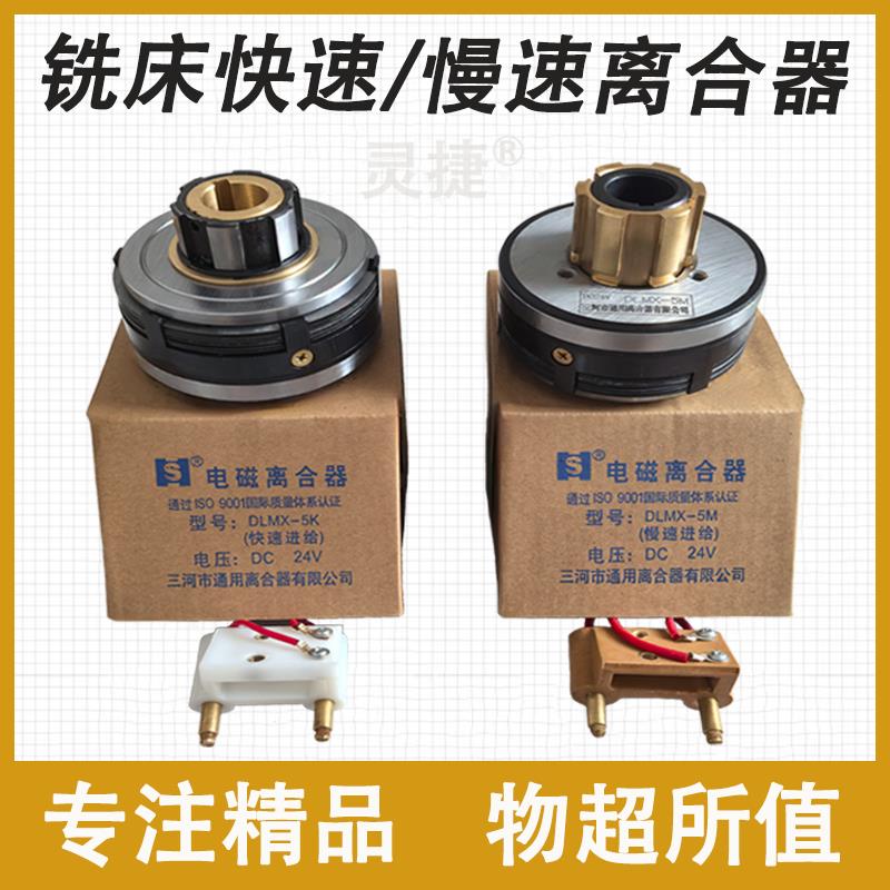 DLMX-5K电磁离合器DLMX-5M铣床离合器走刀箱南通DLMX-5a/DLM0M-5b