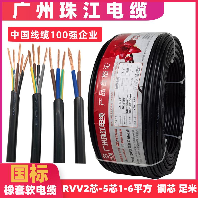 广州珠江电缆RVV2/3/4/5芯1.5 2.5 4 6平方软电缆护套线铜芯国标