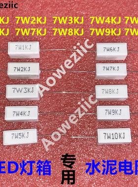 LED电子灯箱7W1K 2K 3K 4K 5K 6K 7K 8K 9K 10KJ陶瓷卧式水泥电阻