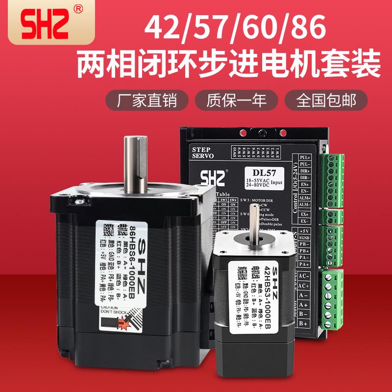 42/57/86一体式闭环步进电机套装两相带编码器+驱动控制器DL57/86