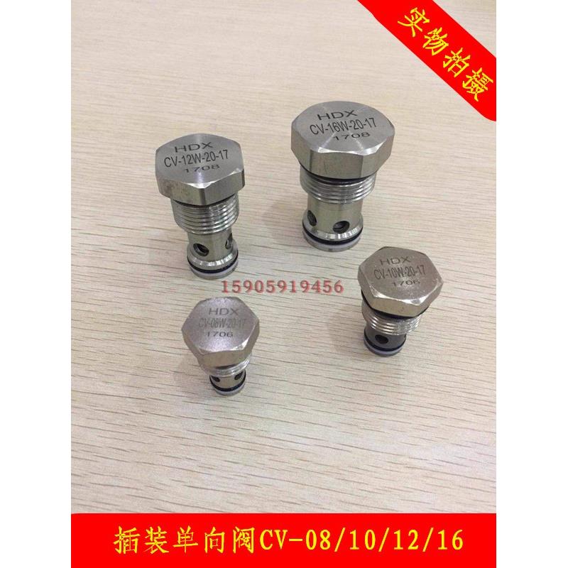 HDX插装式单向阀CV-08W-20-17 CV-10W 12W 16W节流阀NV-08W-20-B