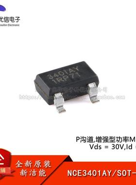 原装NCE3401AY SOT-23 P沟道 30V 4.4A 增强型功率MOSFET场效应管