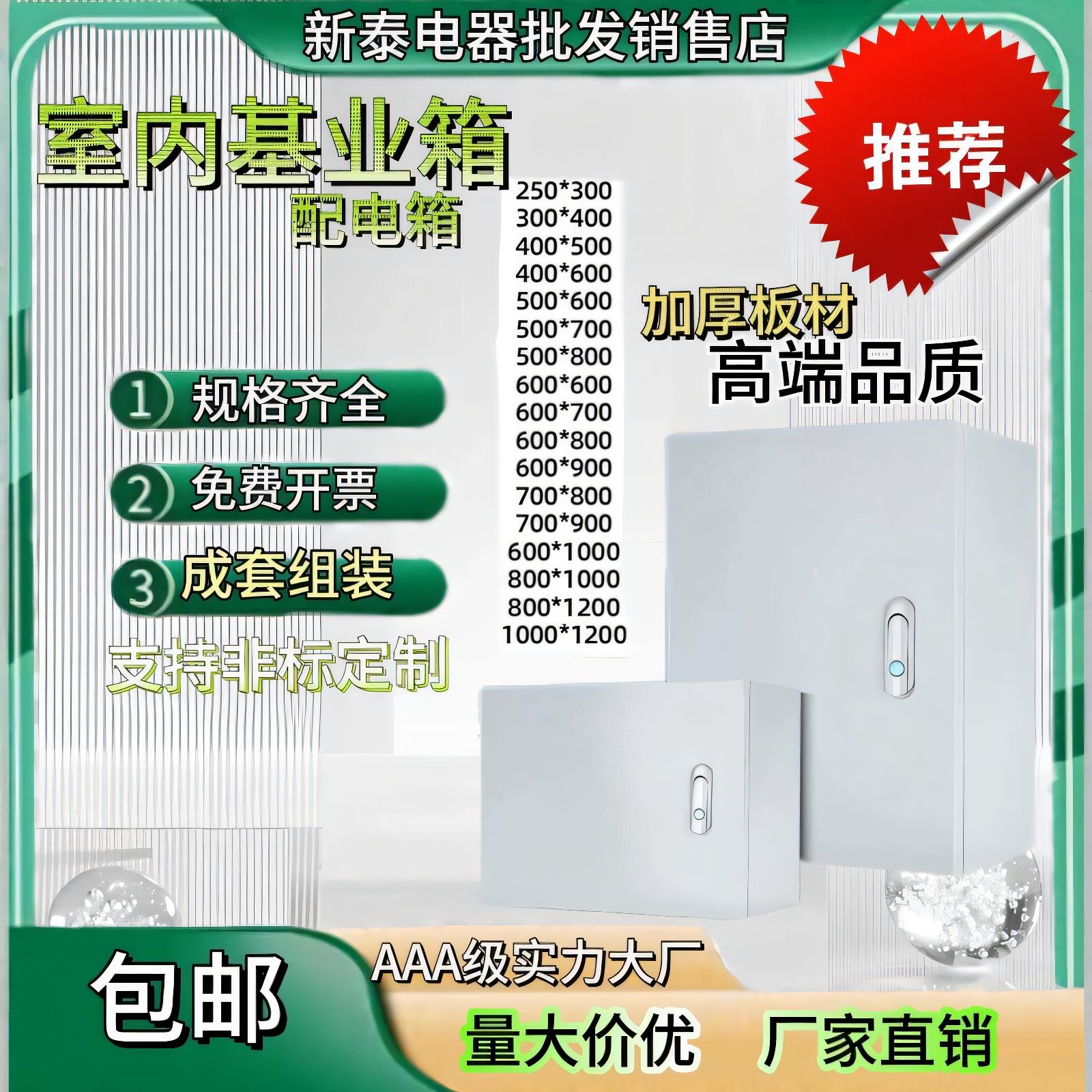 新泰电器电箱配电箱家用室内基业箱加厚控制箱明装电箱布线箱