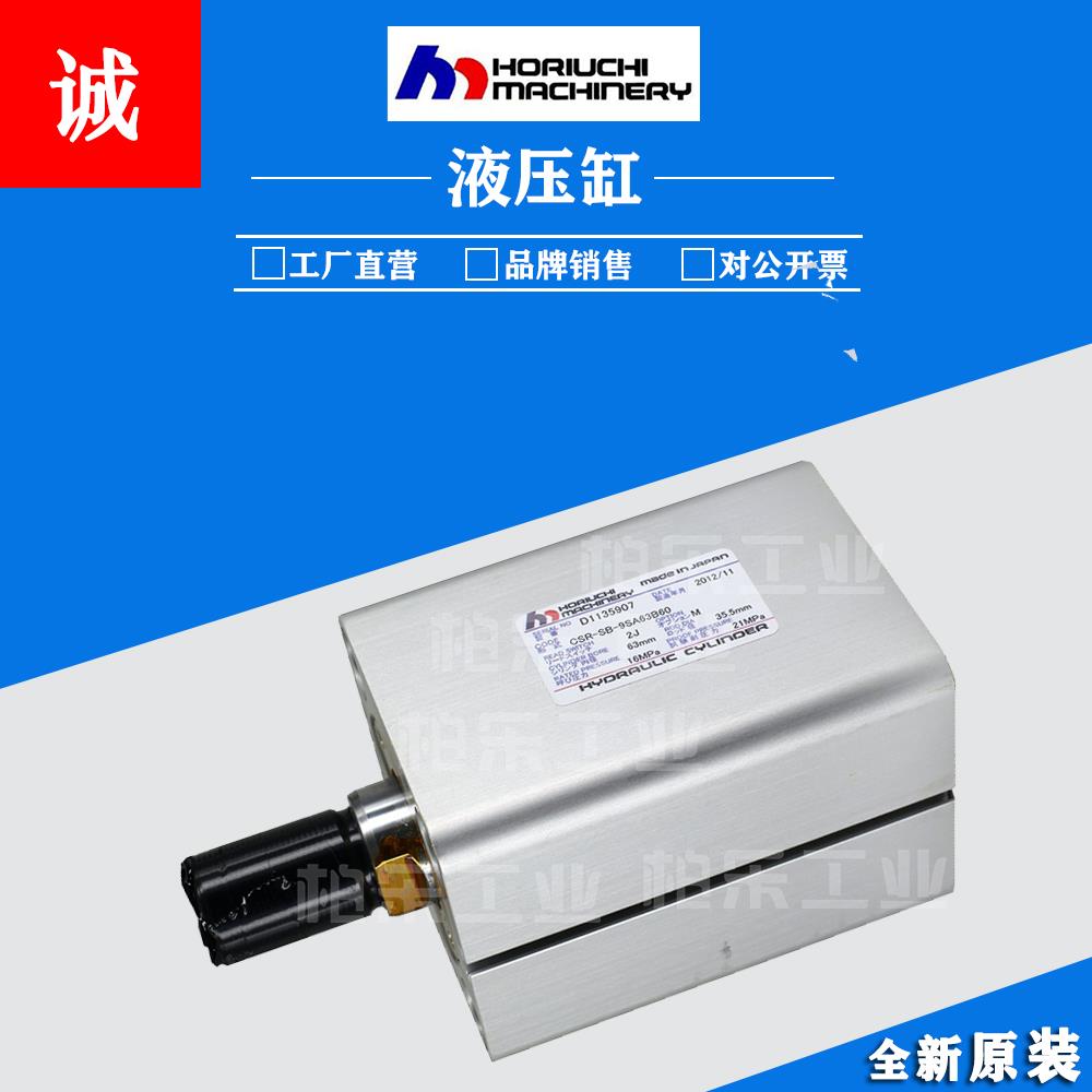 堀内 液压缸CSR-SB-9SA63B60带磁油缸原厂供应HORIUCHI MACHINERY