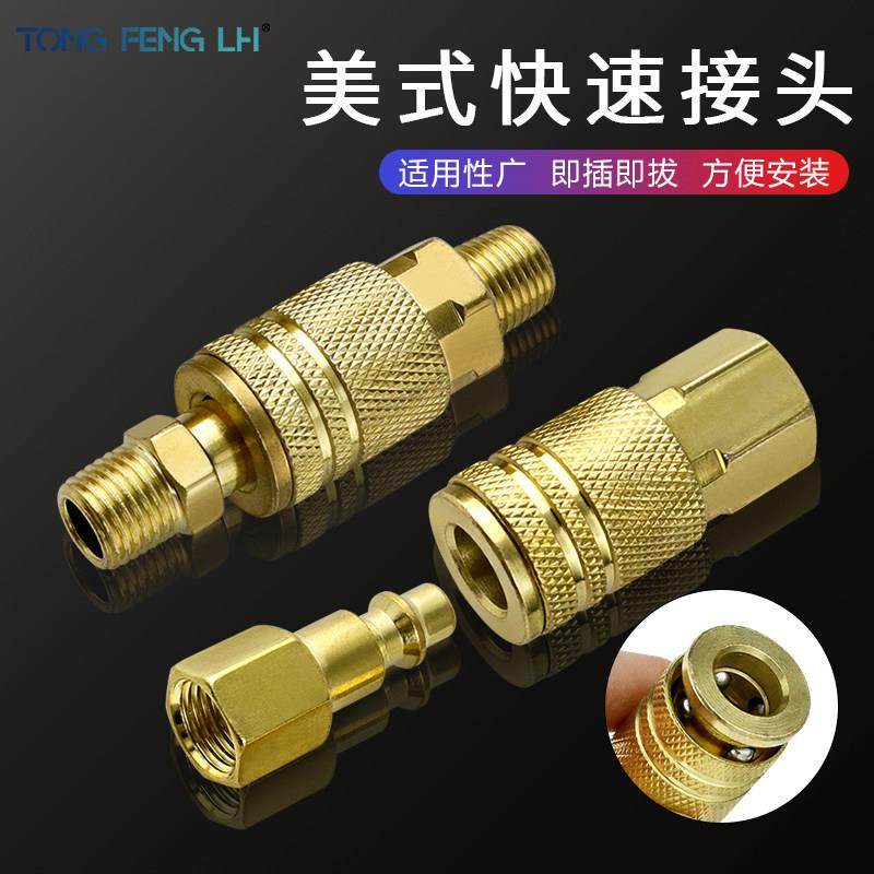 气动工具配件 空压机软管美式气动接头 内外丝牙母接螺纹插芯接头,五金/工具,接头,淘宝优惠券,粉丝福利购,淘宝优惠卷