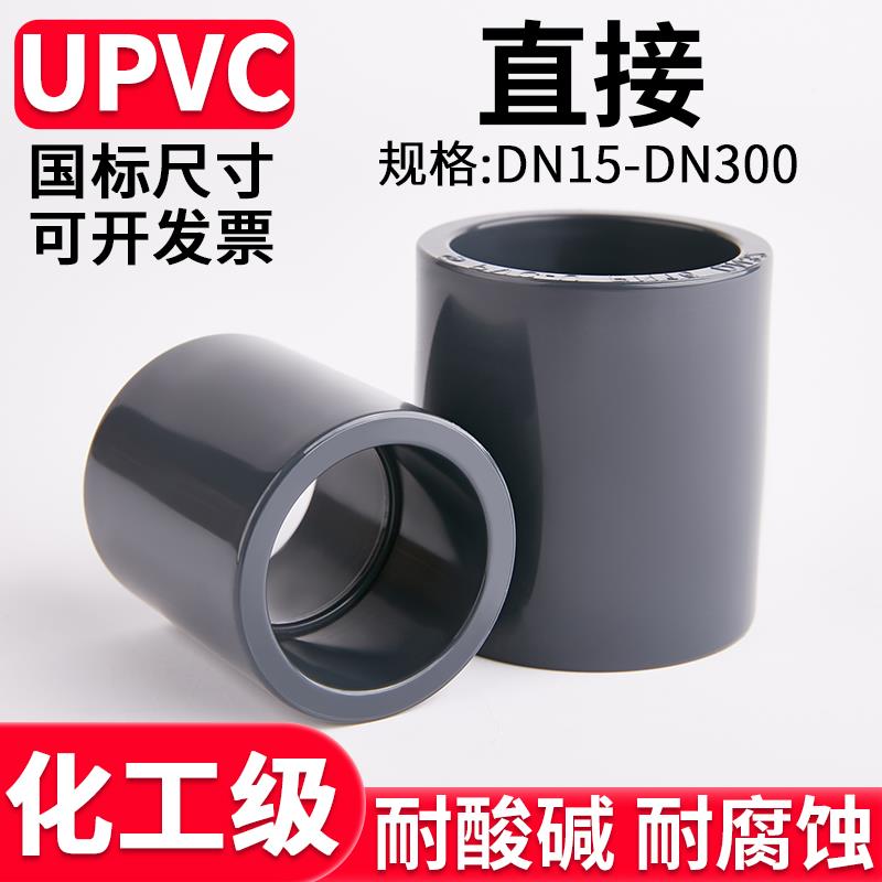 UPVC直接国标工业U-PVC管件管箍排水管道直通接头对接器配件32 65