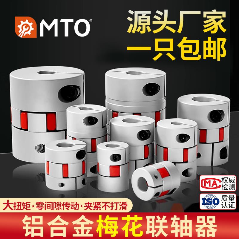 高精度梅花联轴器铝合金弹性大扭矩机床星型伺服电机连轴器套键槽