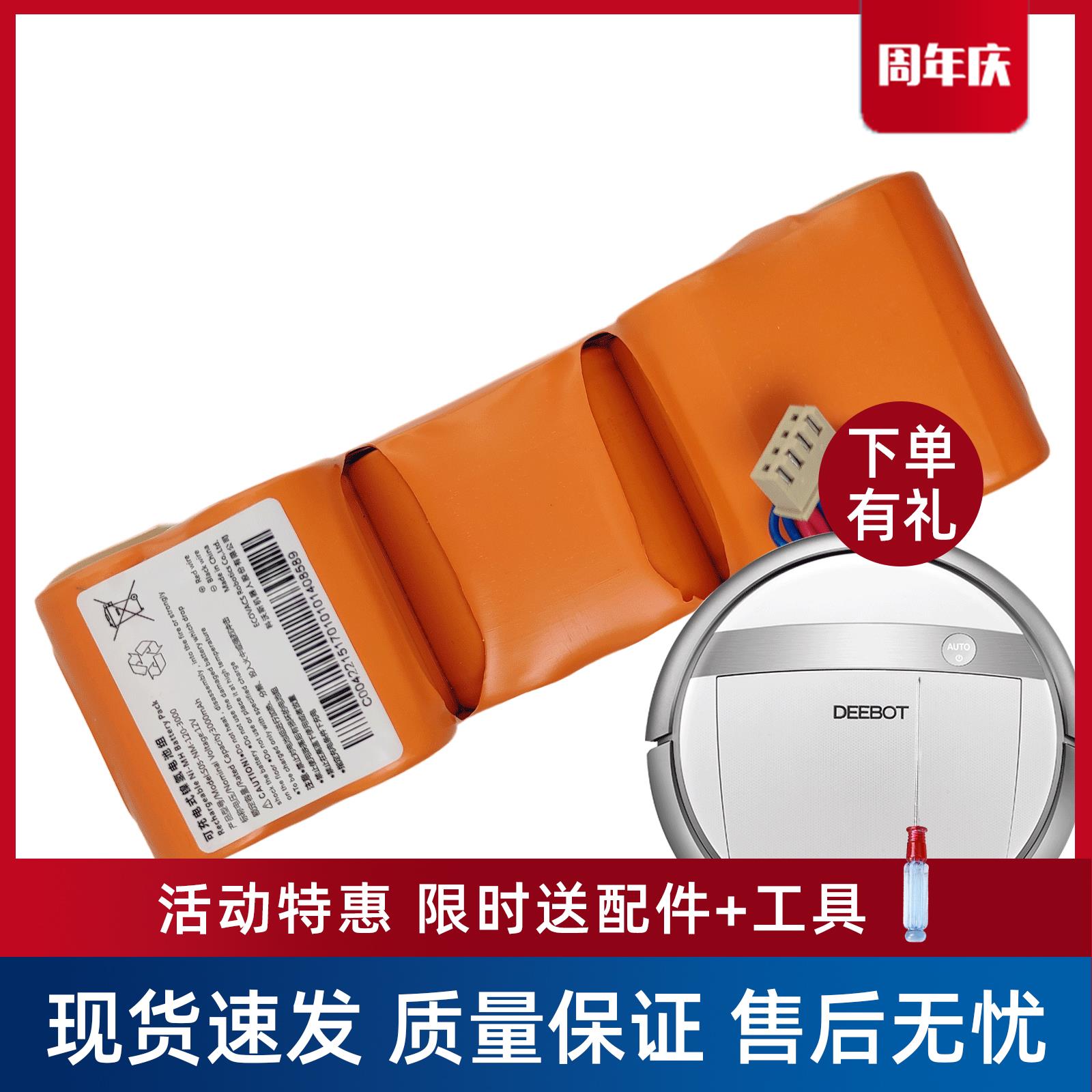 科沃斯扫地机器人倾城DG710倾心716|718|711地宝配件原装镍氢电池