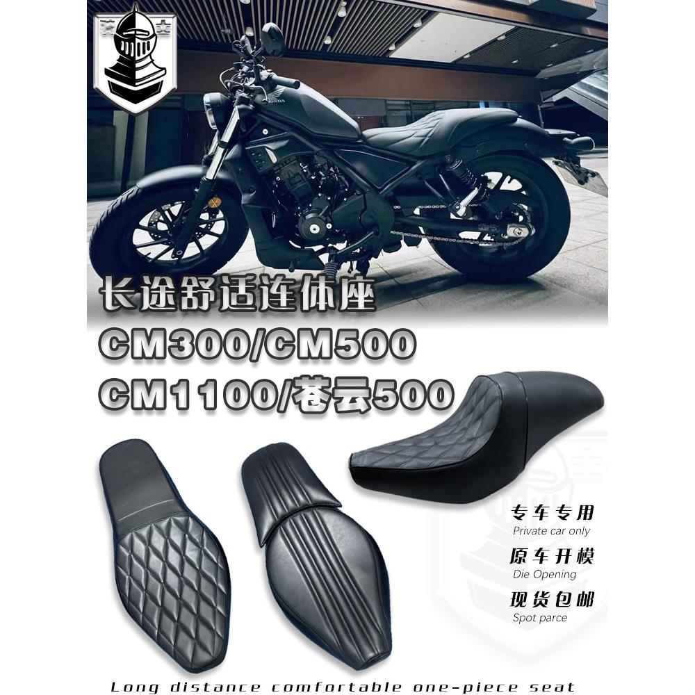 适用于本田cm300坐垫连体座 cm500 苍云500双人坐 cm1100坐垫座包
