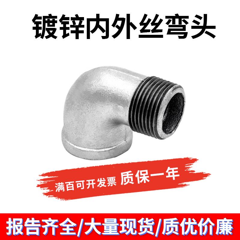 玛钢镀锌内外牙弯头内外丝弯头 螺纹镀锌弯头4分6分1寸DN15 20 25