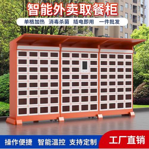 智能外卖取餐柜校园自提存放柜写字楼保温加热扫码生鲜自助配送柜