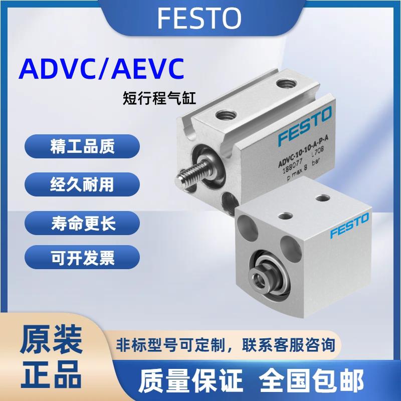 费斯托气缸ADVC/AEVC6-12-10-16-5-15-20-25-32-40-50-63-I-A-P-A