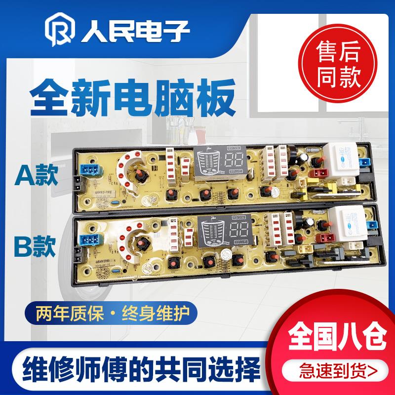 万宝洗衣机电脑板XQB72-8672 XQB75-2075线路主板NCXQ-QS492-1FB