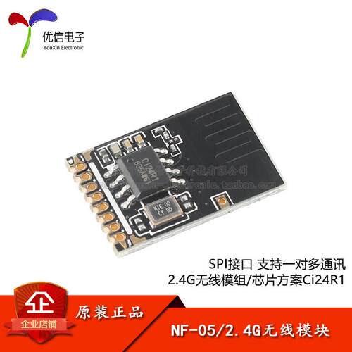 原装正品NF-05 2.4G无线模组模组Ci24R1芯片/SPI接口/PCB板载天线