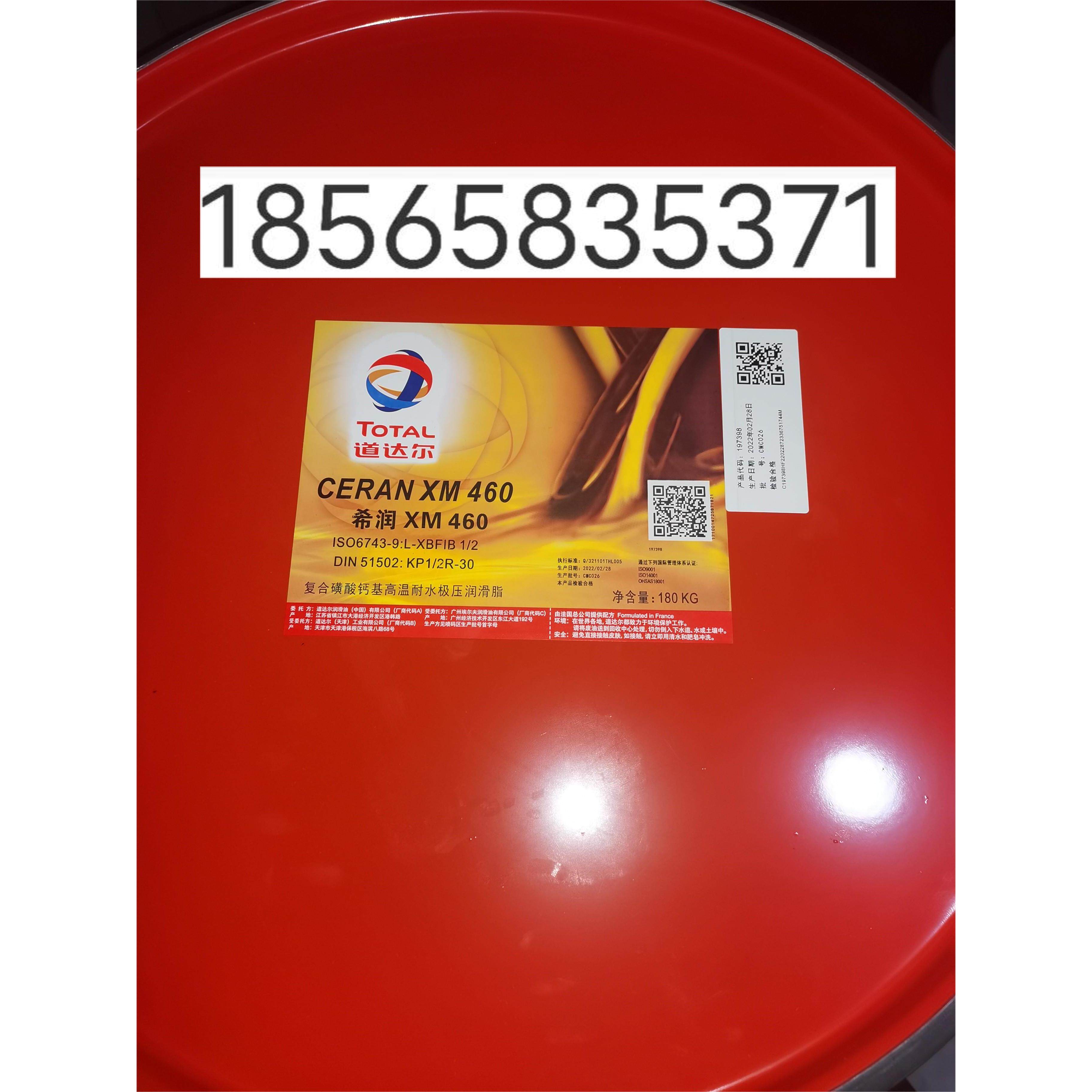 道达尔希润CERAN XM100 XM220 XM460 XM720复合黄酸钙润滑脂 现货