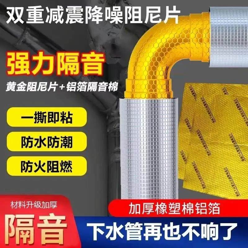 包下水管道隔音棉自粘消音超静音卫生间排水管吸音棉阻尼片防冻板,基础建材,隔音板,淘宝优惠券,粉丝福利购,淘宝优惠卷