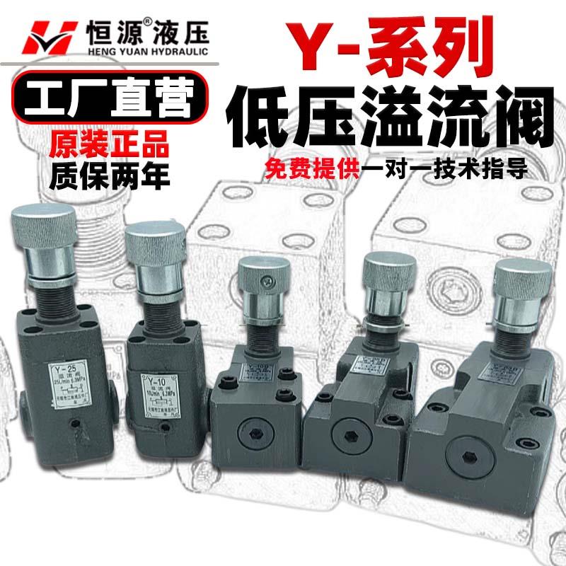 Y-10BY-25BY-63BY1-10BY1-25BY1-63B,P-B10B,P-B25B低压溢流阀