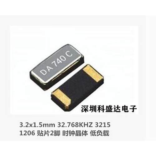 STM32用 贴片无源晶振32.768KHZ 3.2*1.5 3215 6PF FC-135 32768