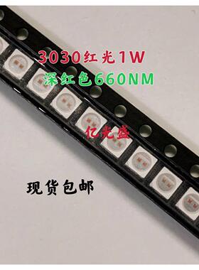 LED灯珠 3030深红色灯珠 1W双芯2V红光660NM贴片灯植物照明培育灯