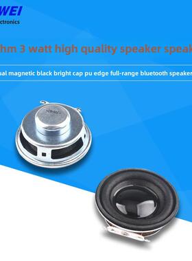 扬声器4欧姆3W/3瓦40mm内磁铁13核双磁黑色亮帽Pu侧全频率蓝牙扬