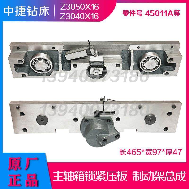 中捷架箱支架压板 摇臂主轴锁紧夹紧z304045011a制动z3050x16钻床