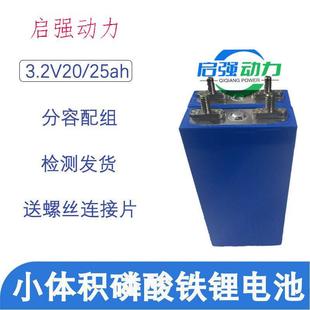 全新拓邦3.2V20ah25ah磷酸铁锂大容量小体积动力电池电动车锂电池