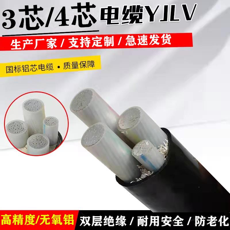 国标铝芯电缆线3芯4芯6 10 16 25 35 平方铝电缆户外防老化铝电线